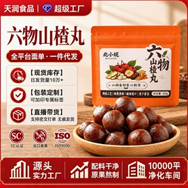 红枣干;山楂制品;养生丸