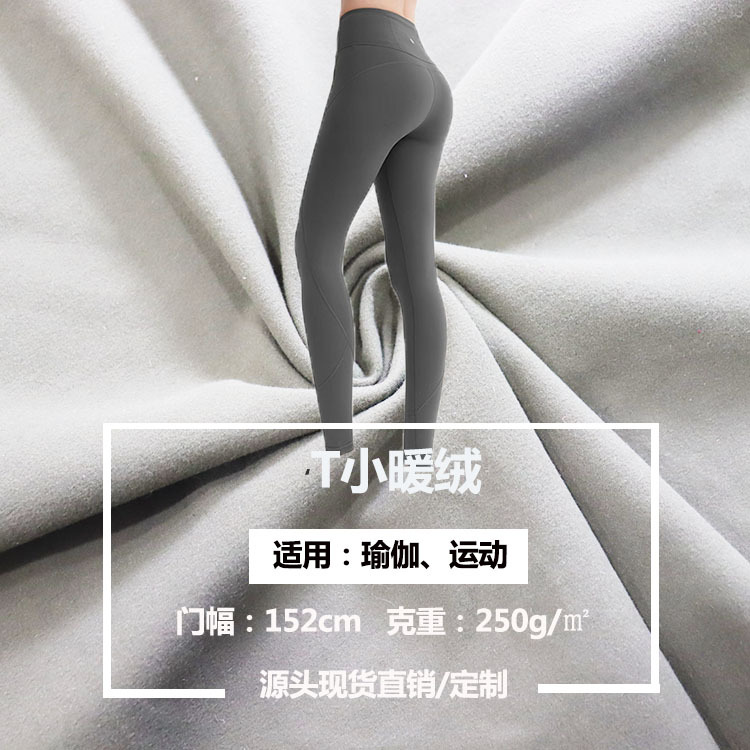 涤纶双面抓毛小暖绒250克 瑜伽运动打底保暖高弹面料