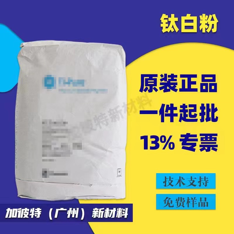 塑料配色专用钛白粉R101 进口科慕R101 耐高温钛白粉 杜邦R101