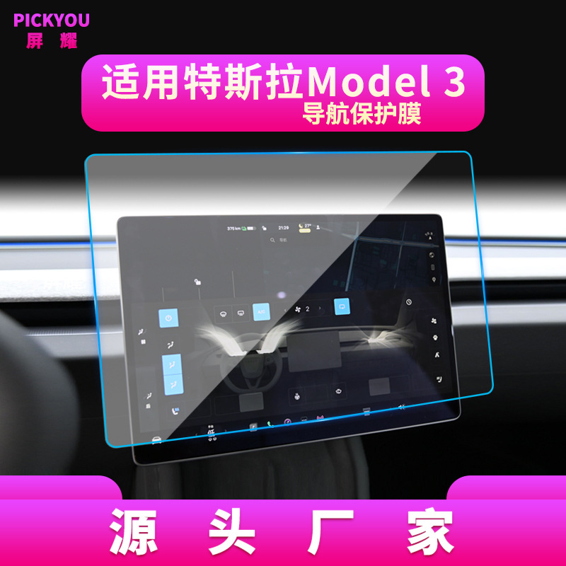 23-25 Tesla Model 3 네비게이션 필름 15.4inch에 적합