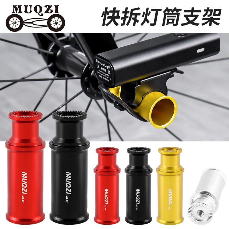 MUQZI mountain road bicycle hub ultra-light quick release lamp holder rear dial protector riding accessories MUQZI mountain road bicycle hub ultra-light quick release lamp holder rear dial protector riding accessories