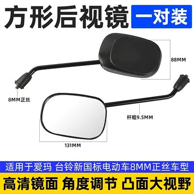 Suitable for Aima Yadi Electric Vehicles, Rearview Mirror, Universal Reflector for Electric Scooters, 8mm High-Definition Convex Reversing Mirror (Other Electric Vehicle Accessories) - suitable-for-emma-model-square-reversing-mirror-1-pair