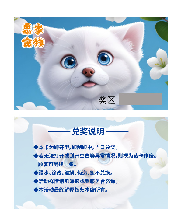 애완용품 경품 프로모션 스크래치 카드(템플릿 참조)