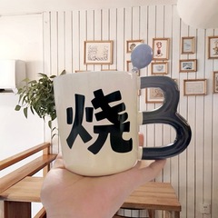Douyin Sha b マグカップ面白いクリエイティブセラミックカップ誕生日ギフトボーイフレンドとガールフレンド面白い楽しいコーヒーカップサンド