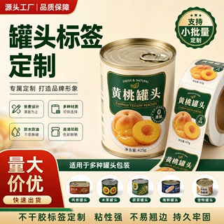 水果罐头黄桃桔子荔枝罐头卷筒标签定制各类不干胶标签免费设计