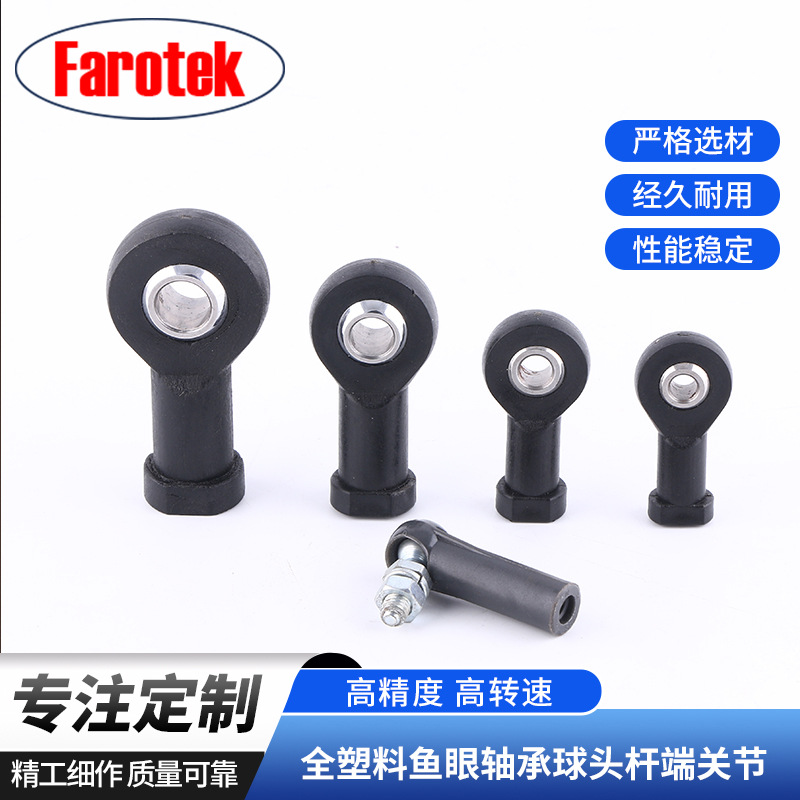 全塑料鱼眼轴承球头杆端关节轴承 万向轴承五金制品 厂家供应