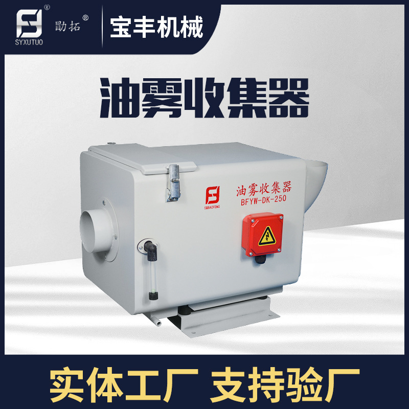 供应喷淋清洗机油雾回收机