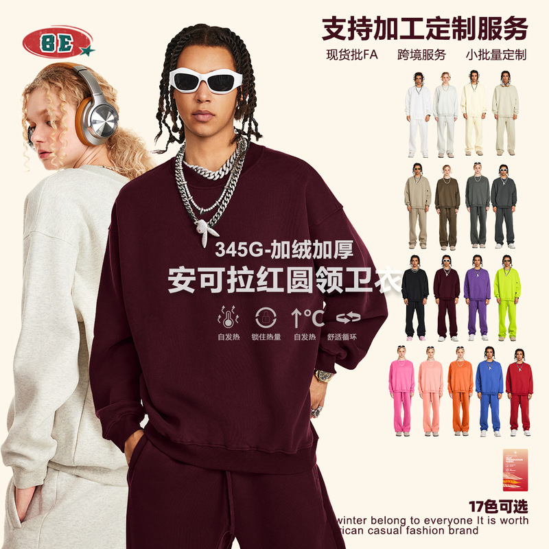Be Men's Wear | 2025 Trendy Brand Autumn and Winter Loose Casual Basic Solid Color American Velvet Thickened Round Neck Sweatshirt for Men