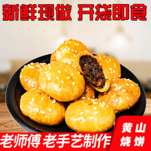 黄山烧饼150克/袋梅干菜扣肉小酥饼一件代发批发零售安徽特产小吃