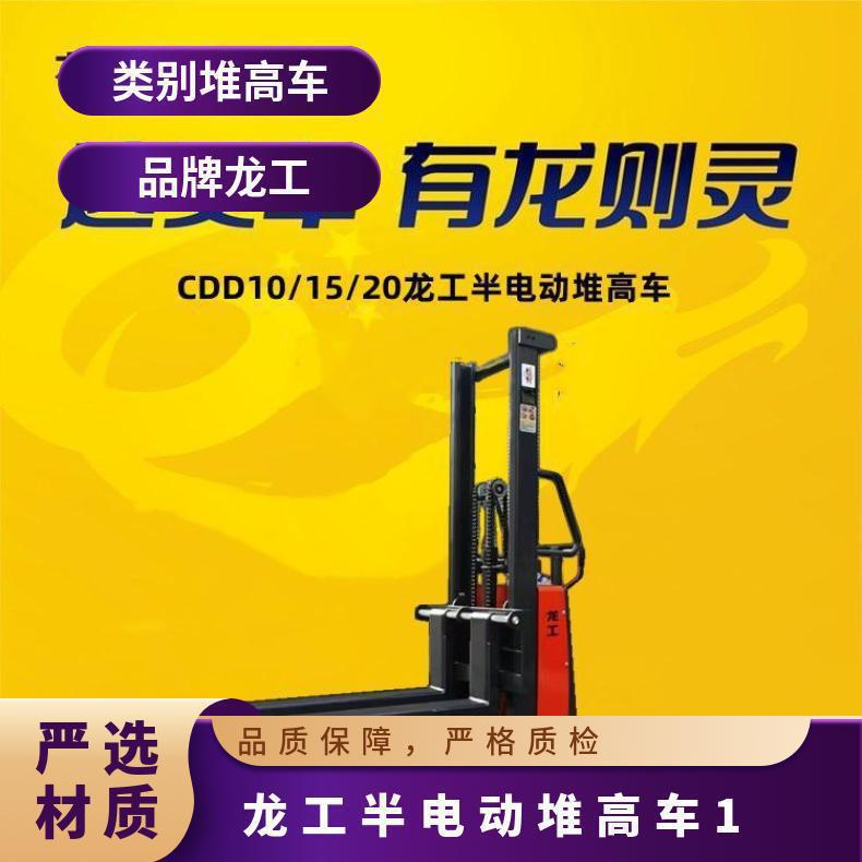 龙工1.5吨2米半电动堆高车 老少皆宜方便操作 超市仓储用的多