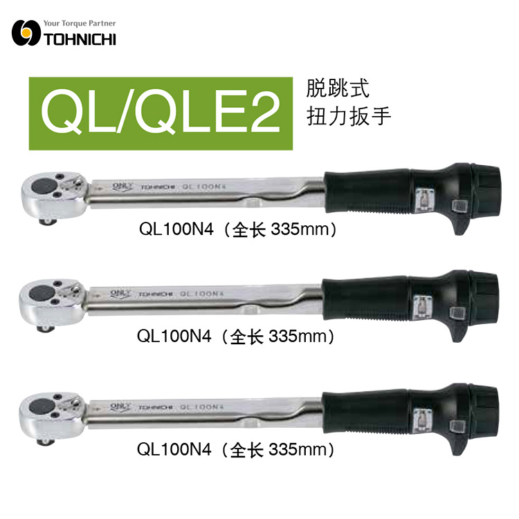 日本TOHNICHI东日扭力扳手225QL5-1/4|900QL4-3/8|2800QL3-1/2