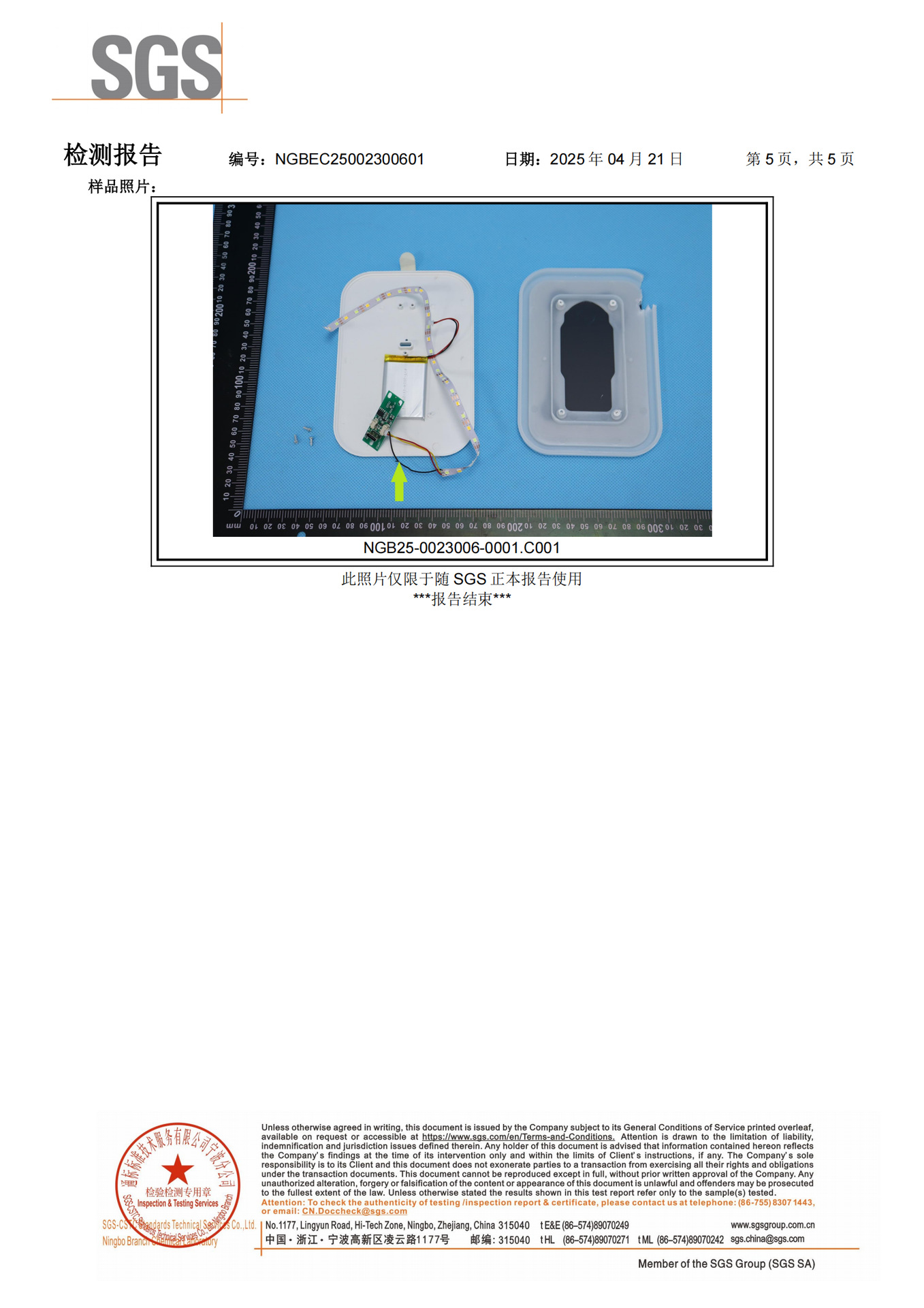 NGBEC25002300601(TICRSTS250411