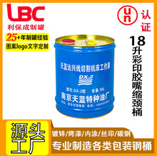 18升彩印胶嘴缩颈桶机油功能涂料马口铁包装铁罐批发厂家专业制罐