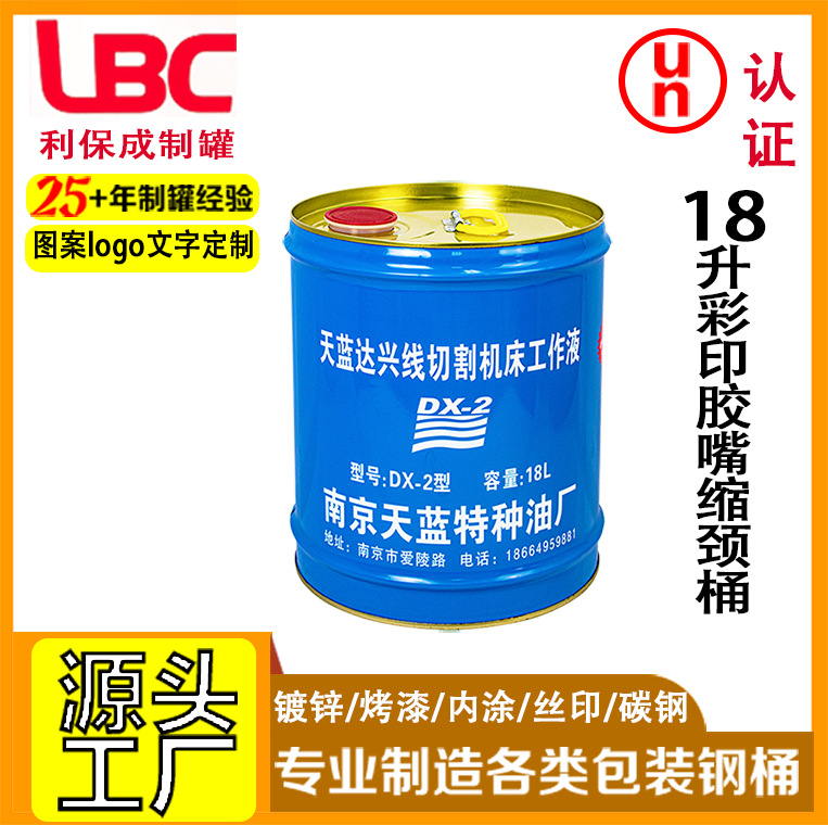 18升彩印胶嘴缩颈桶机油功能涂料马口铁包装铁罐批发厂家专业制罐