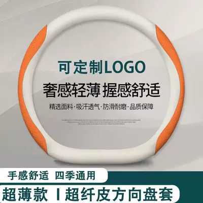 Wheel Cover for Men and Women, Steering wheel cover - white-leather-orange-embossed-d-shape-38cm