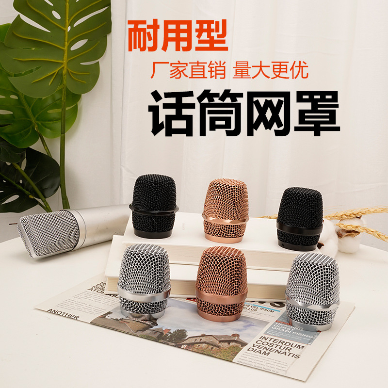 麦克风话筒罩ktv器材网头话筒咪头防摔金属钢网配件网麦头咪网