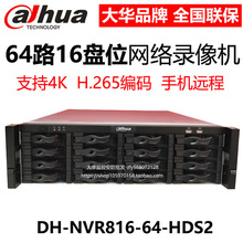 DH-NVR816-64-HDS3/I大华4K超高清64路16盘位H.265网络硬盘录像机