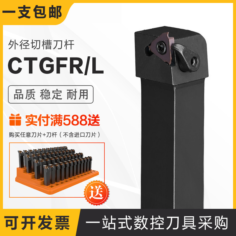 压板式外径浅槽刀杆 CTGFR/L 1616H16/2020K16/2525M16