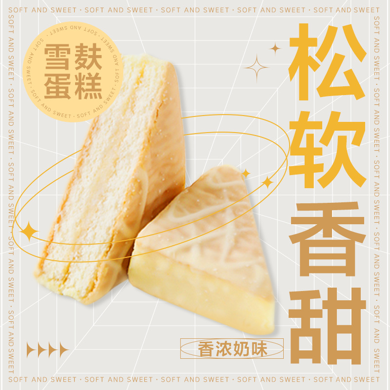 網易嚴選雪麩蛋糕日式充飢零食下午茶點心蛋糕點奶香西式小蛋糕