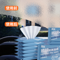 Car wipes windshield disposable portable cleaning car rain removal dust removal anti-fog gift delivery