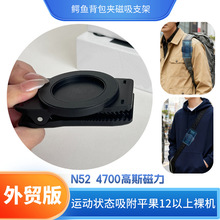 通用超强磁吸夹手机支架适用于背包双肩包单肩包存放解放双手