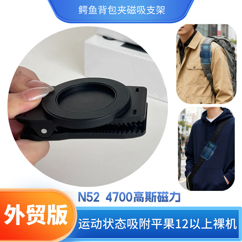Universal Super Strong Magnetic Phone Holder Suitable for Backpacks, Double Shoulder Bags, and Single Shoulder Bags to Free up Hands