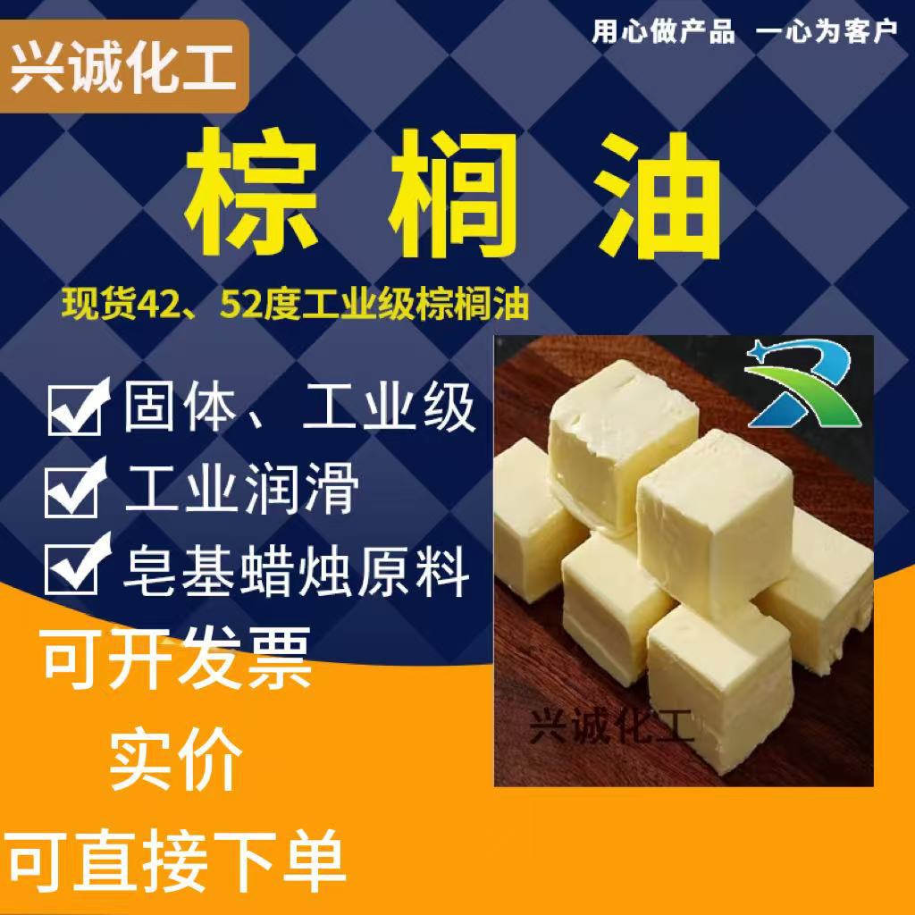 棕榈油固体高熔点42度52度酥油灯手工皂蜡烛润滑打磨蜡工业棕榈油