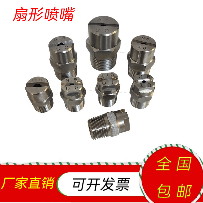 水雾喷头高压雾化一字扇面清洗喷淋洗车机洒水车工地除尘扁平喷嘴