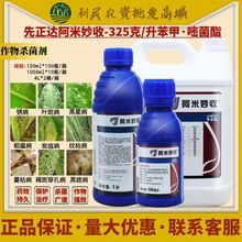 先正达阿米妙收苯醚甲环唑嘧菌酯葡萄西瓜炭疽病叶斑病农药杀菌剂