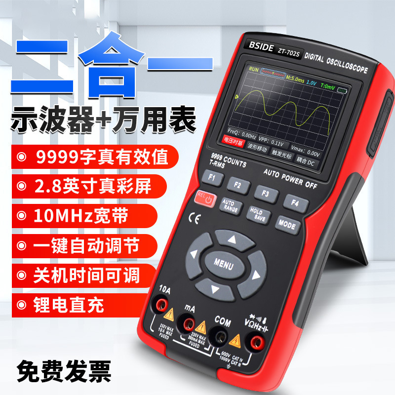数字示波器手持式万用表彩屏汽车万用表ZT702S