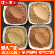 黄土黄陶土敦煌土泥土陶瓷铸造用种植花盆红粘土红土矿粉铸造专用