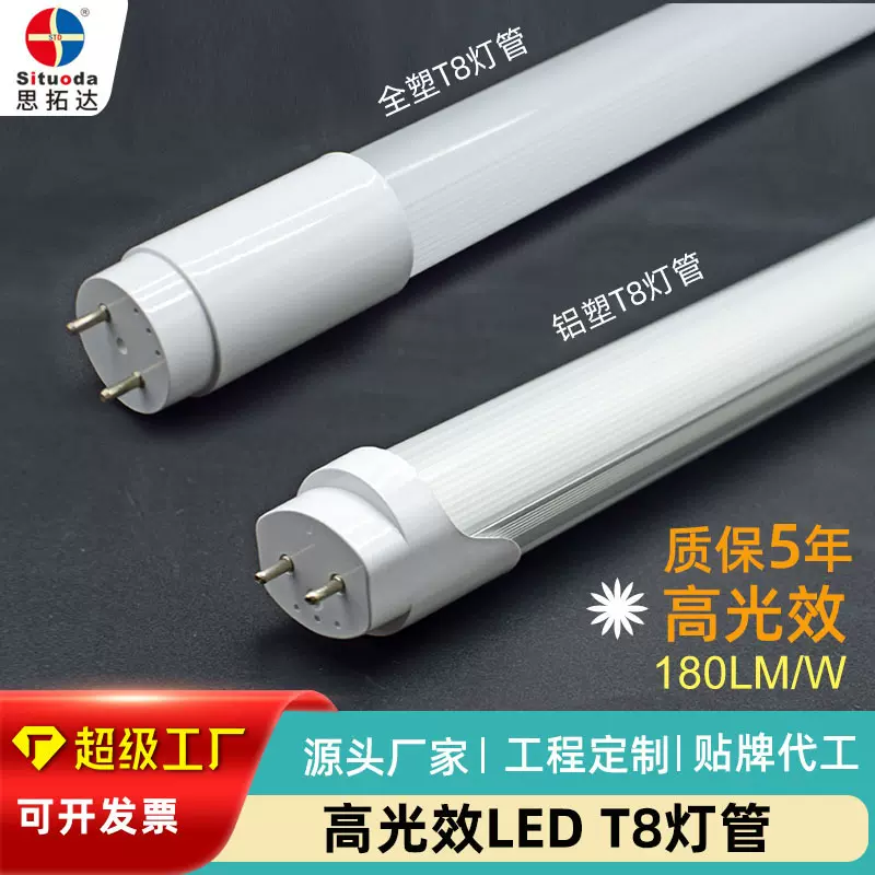 新品高光效t8灯管1米2超亮日光灯8W代18W商超车间节能改造led灯管