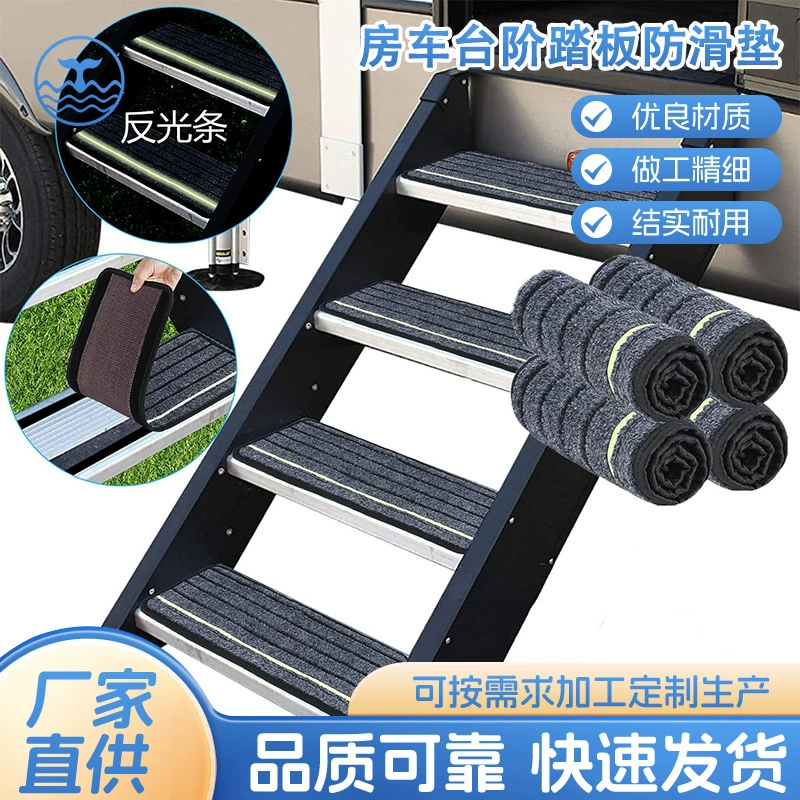 Светоотражающий противоскользящий коврик для педали RV, самоклеящийся пылезащитный чехол для ступеньки RV, коврик для внутреннего ковра, коврик для лестницы