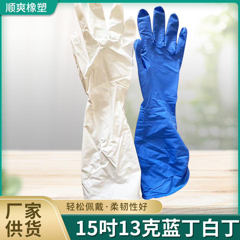 15寸一次性丁腈手套 蓝色白色清洁手套 青岛批发乳胶防护手套