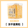 Frozen -dried chicken breast meat dog snack cats become kittens high -quality chicken granules, pets, fat, fat egg yolk quail