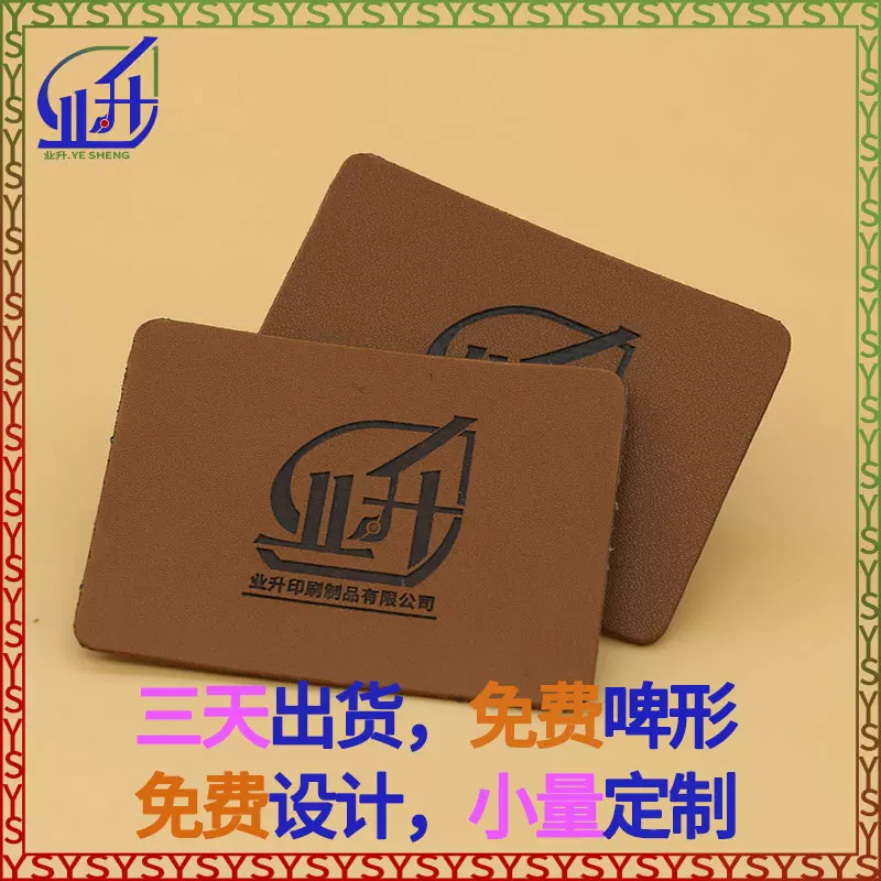 业升pu皮标超纤辅料定制皮牌皮革标签宠物皮标辅料PU皮质标贴定做