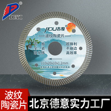 瓷砖切割片批发玻化砖陶瓷金刚石锯片微晶石岩板切片金刚石工具