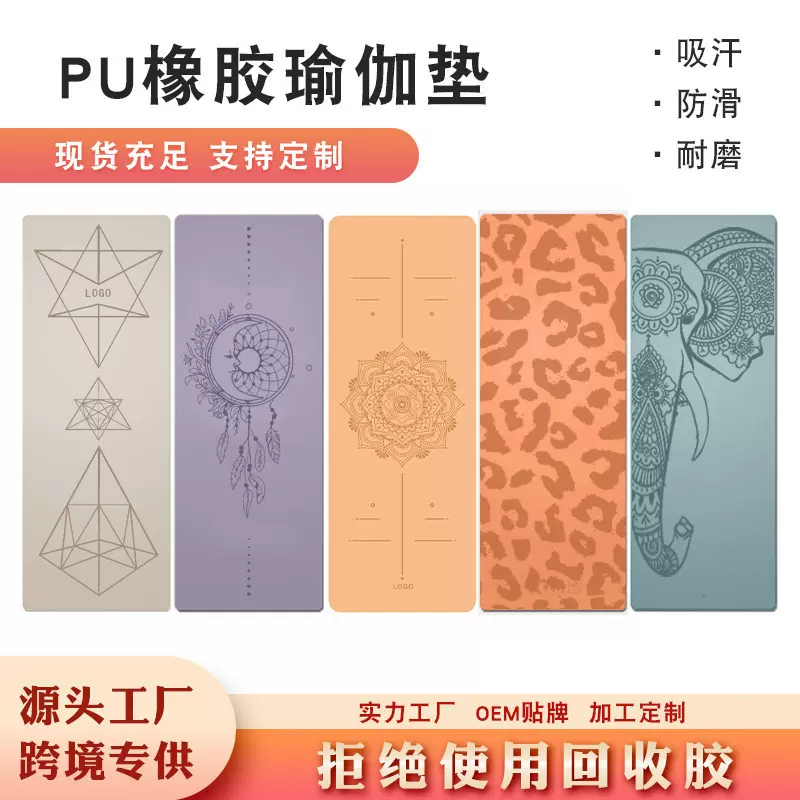 厂家批发PU橡胶瑜伽垫天然橡胶防滑体位线健身垫土豪垫加厚瑜伽垫