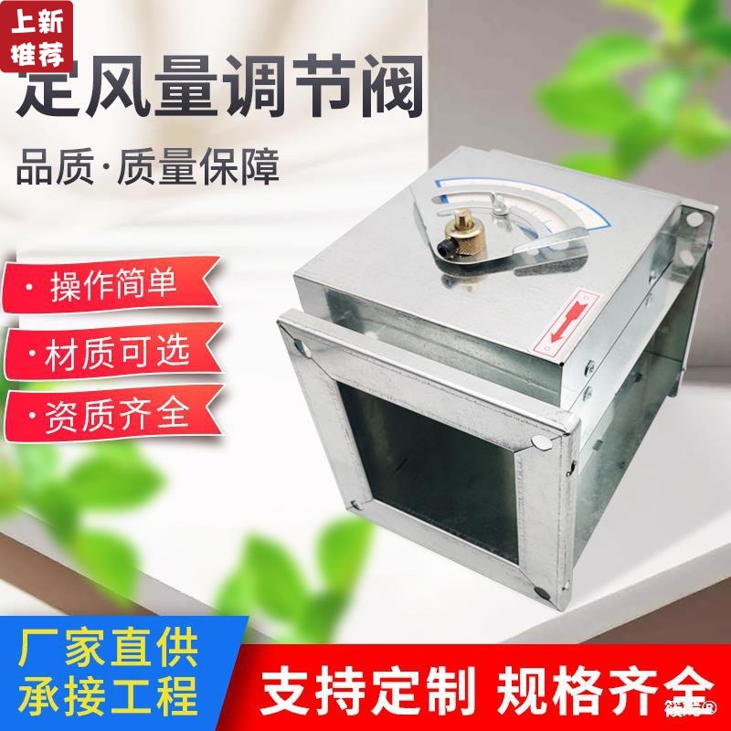 定风量调节阀管道手动镀锌板定量风阀密闭阀逆止阀厂家规格全|ms