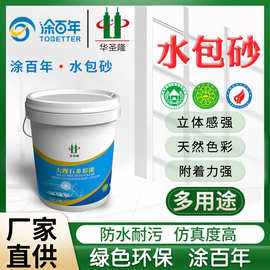 水包砂外墙漆仿石漆大理石多彩漆工程自建房外墙装饰水包水涂料
