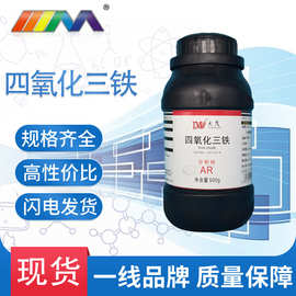 天津大茂 四氧化三铁 分析纯AR500g瓶装1317-61-9化学试剂现货