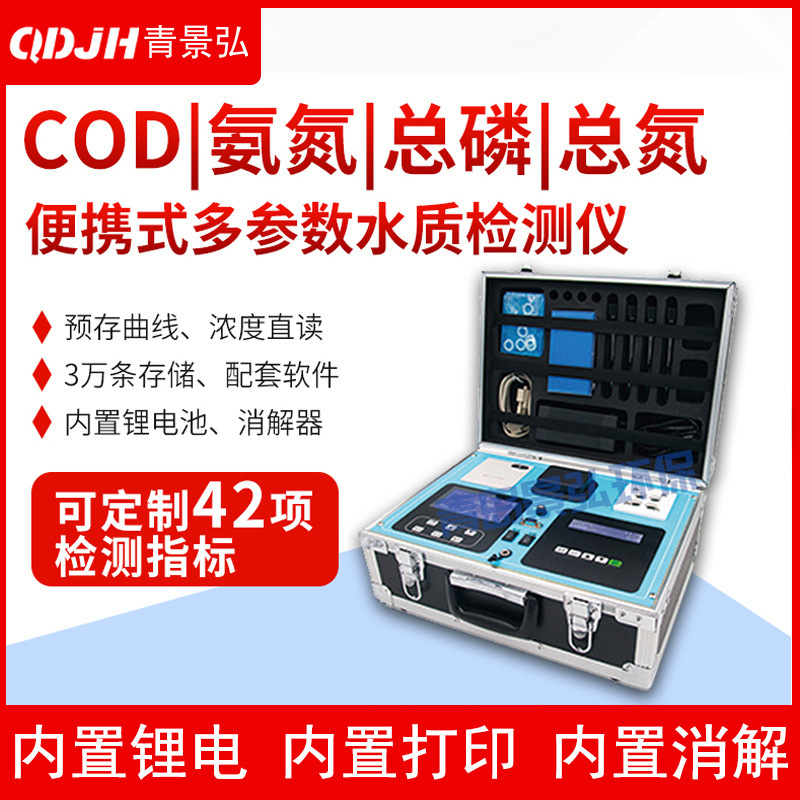 cod快速测定仪便携式分析cod检测仪试剂废污废水消解监测包邮