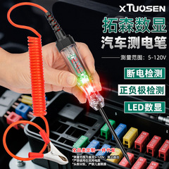 拓森工具汽车测电笔电路验电笔多功能智能数显电笔新款电工测电笔