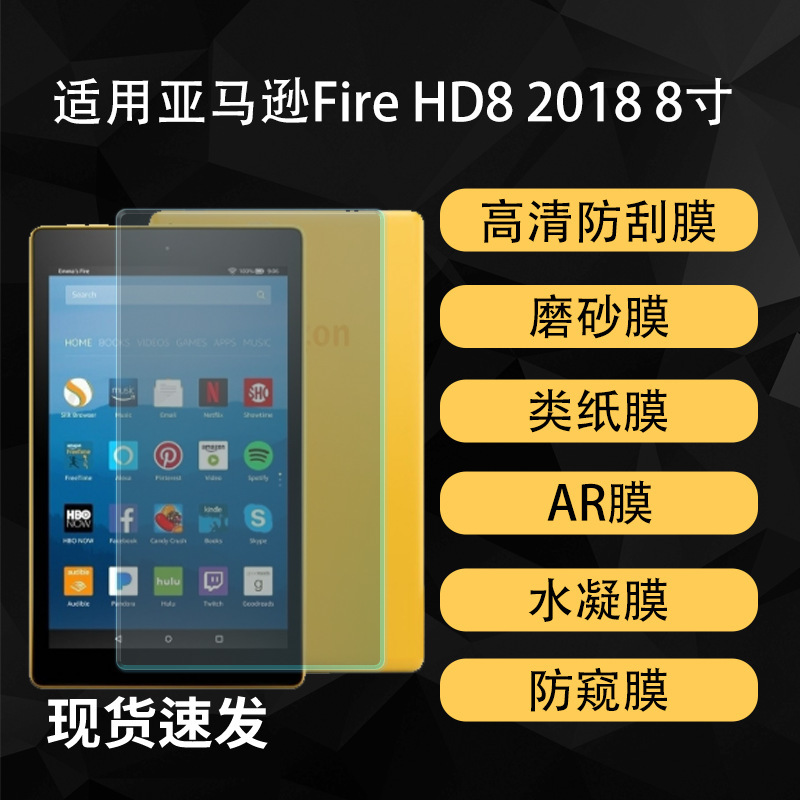 Suitable for Amazon Fire Hd8 2018 Model Screen Protection Film Hd Ar Anti-Reflective Paper-Like Hydrogel Film 8inch Suitable for Amazon Fire Hd8 2018 Model Screen Protection Film Hd Ar Anti-Reflective Paper-Like Hydrogel Film 8inch