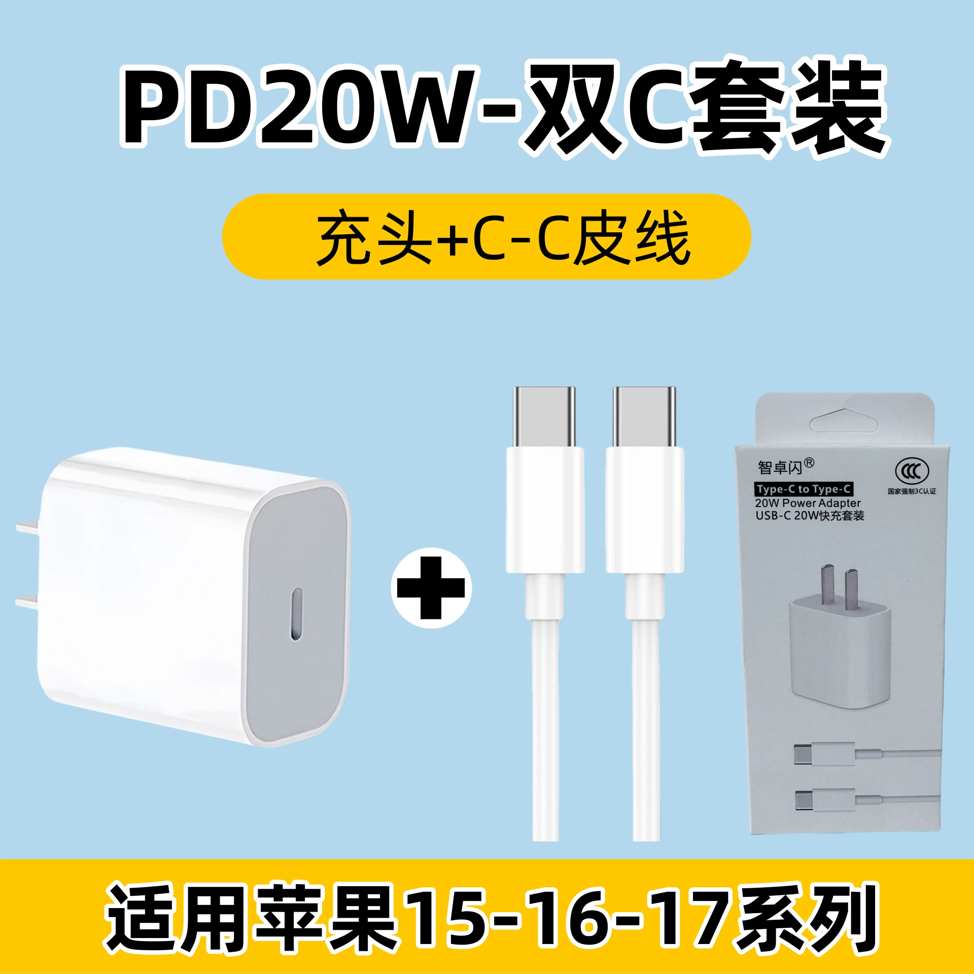 USB-C Charger Set for iPhone 15–17, PD20W/30W, Double-ended C–C Fast Cable