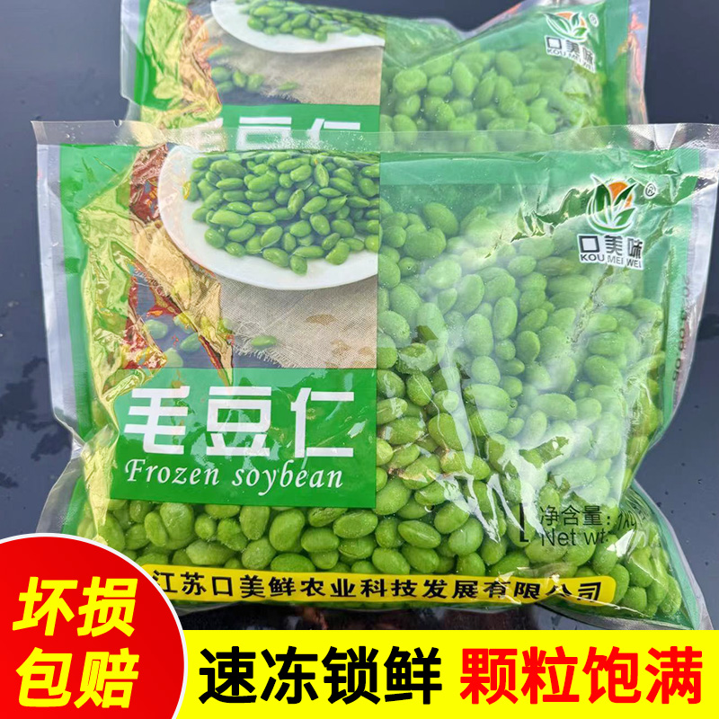 苏北新鲜冷冻毛豆速冻毛豆仁米青豆粒黄豆米去壳酒店蔬菜商用整箱