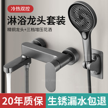 全铜冷热水混水阀淋浴水龙头浴室洗澡花洒两用三联双开混合阀开关