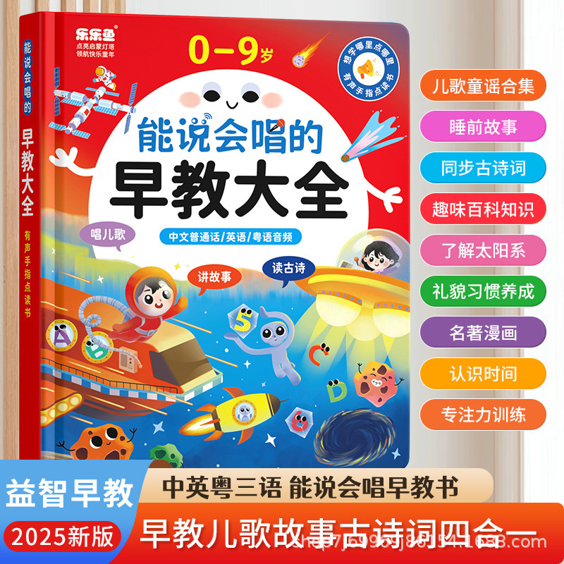 Talking Audio Early Education Book for 0-9 Year Old Babies Enlightenment Learning Machine Reading Audio Book Kidsren's Educational Toys Talking Audio Early Education Book for 0-9 Year Old Babies Enlightenment Learning Machine Reading Audio Book Kidsren's Educational Toys