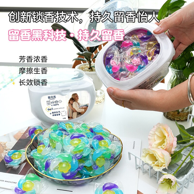 60颗六合一洗衣凝珠浓缩72小时持久留香强力去污护衣机洗专用凝珠|undefined