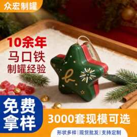 厂家定制马口铁罐异形款金属罐可悬挂马口铁罐金属